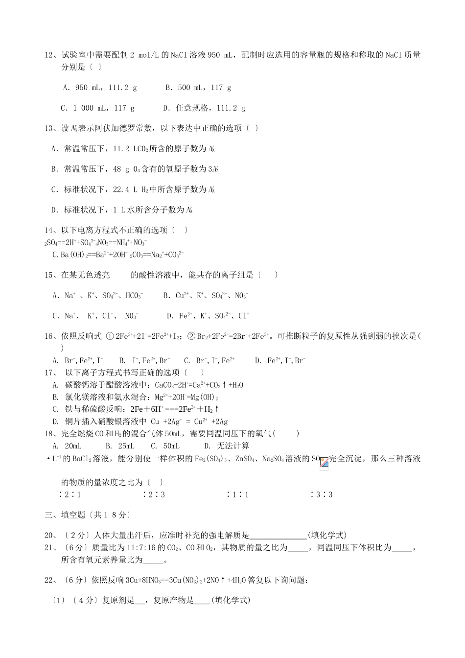 高一化学上学期期中考试试题_第2页