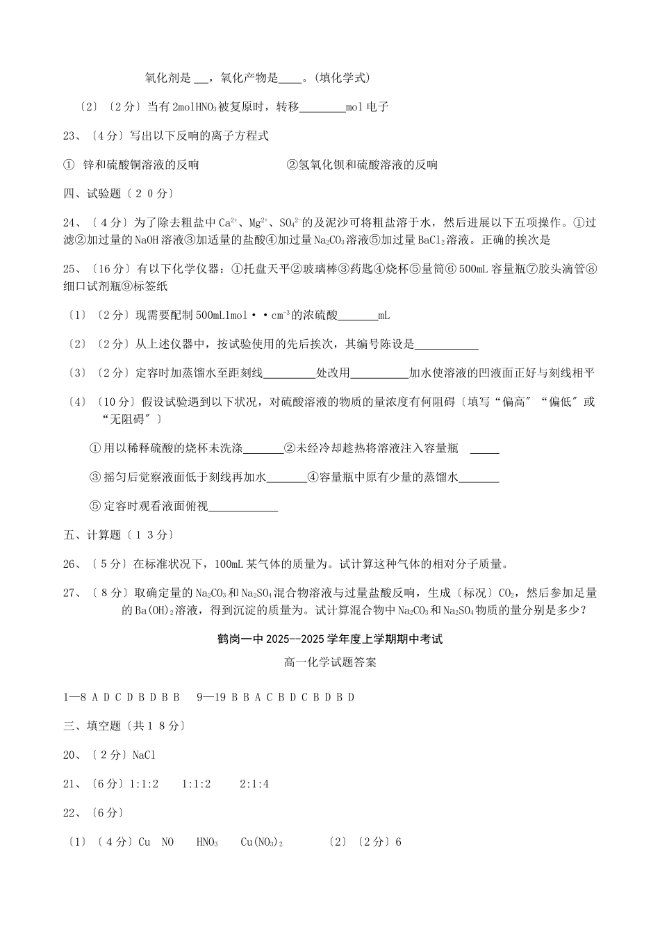 高一化学上学期期中考试试题_第3页