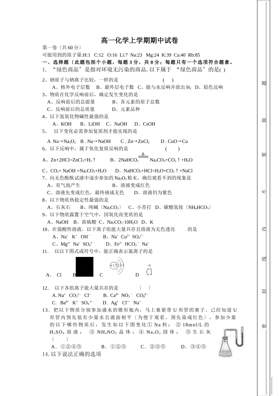 高一化学上学期期中试卷2_第1页