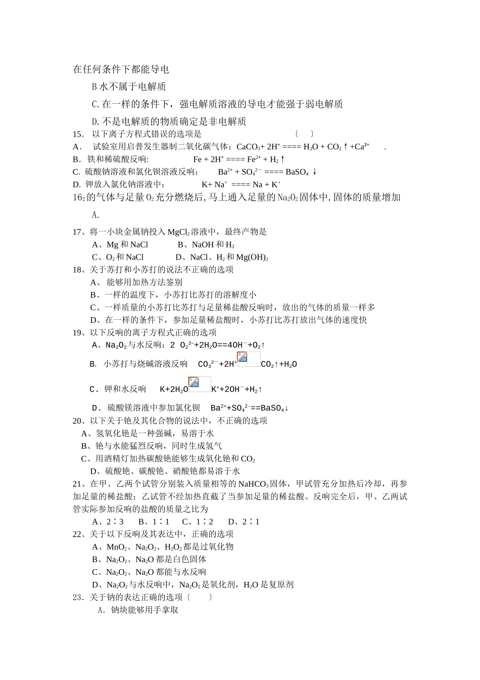 高一化学上学期期中试卷2_第2页