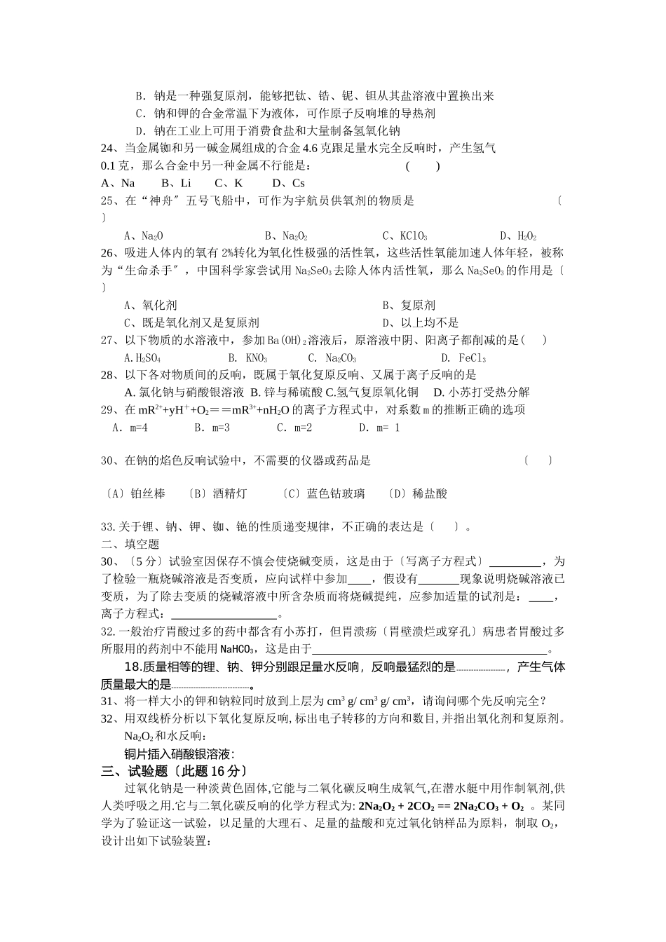 高一化学上学期期中试卷2_第3页