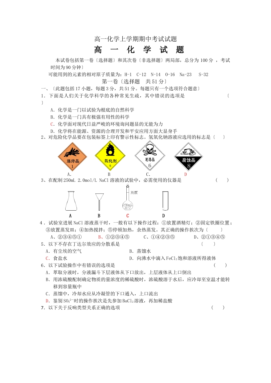 高一化学上学期期中考试试题2_第1页
