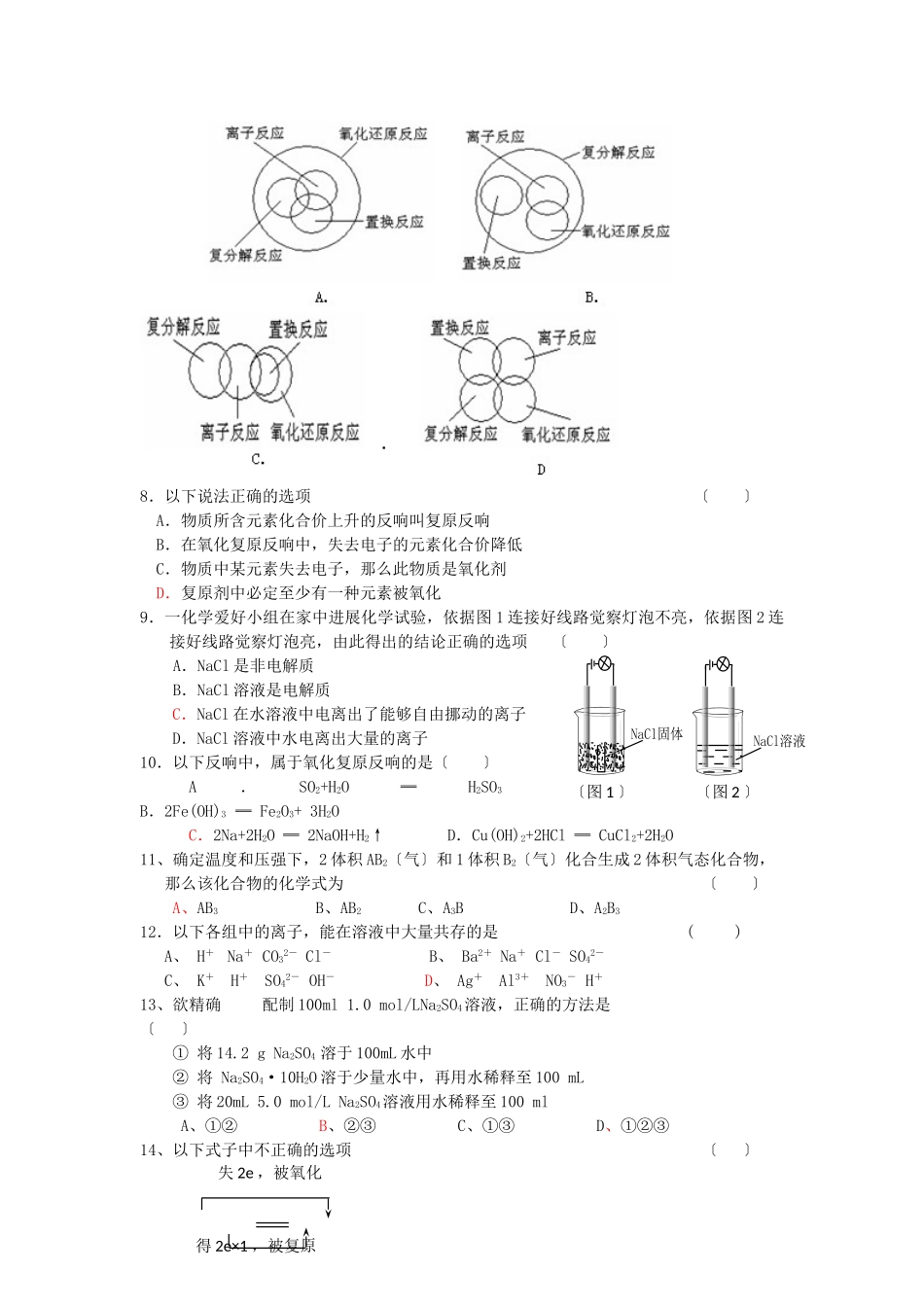 高一化学上学期期中考试试题2_第2页