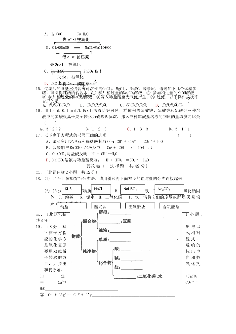 高一化学上学期期中考试试题2_第3页