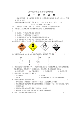 高一化学上学期期中考试试题2