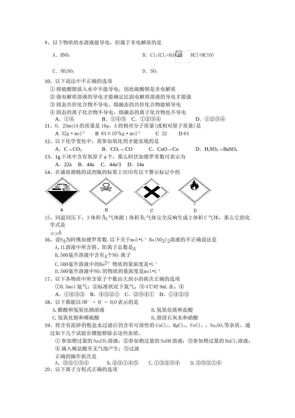 高一化学上学期期中试题_第2页