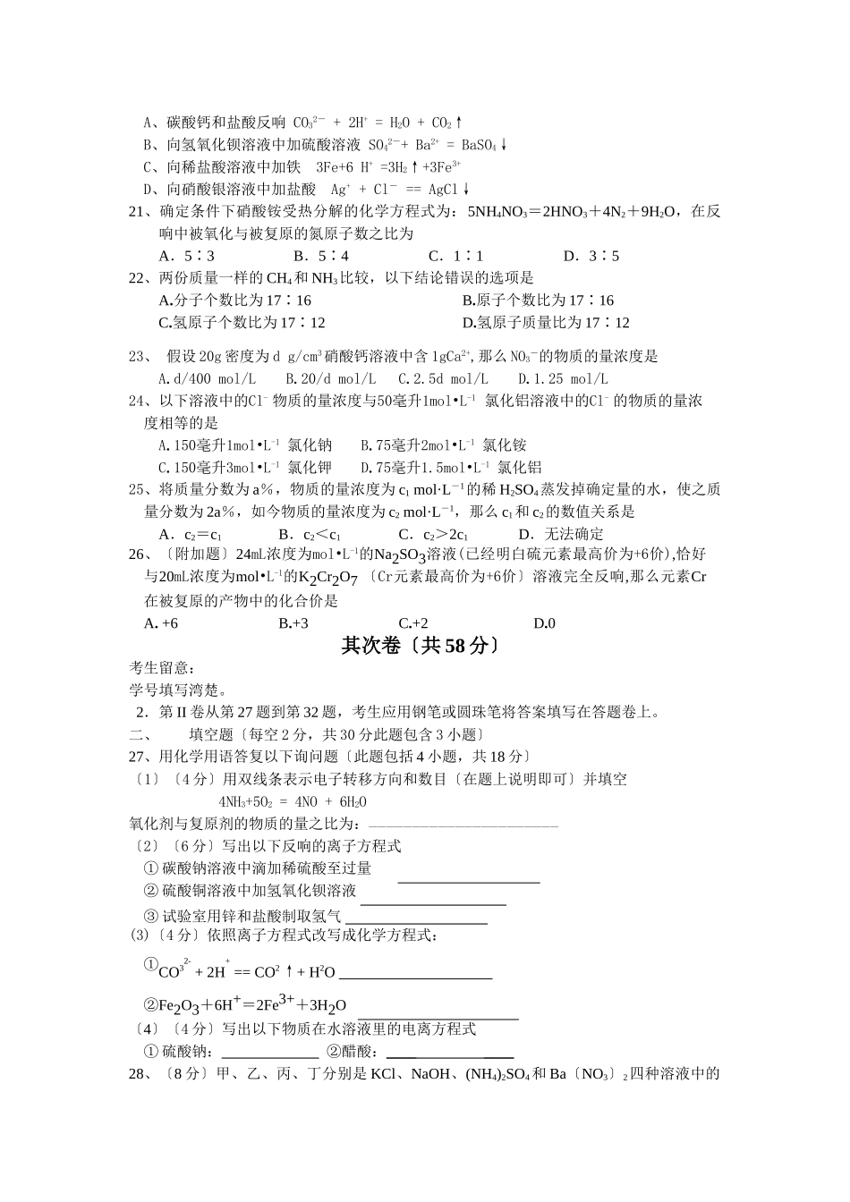 高一化学上学期期中试题_第3页