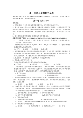 高一化学上学期期中试题