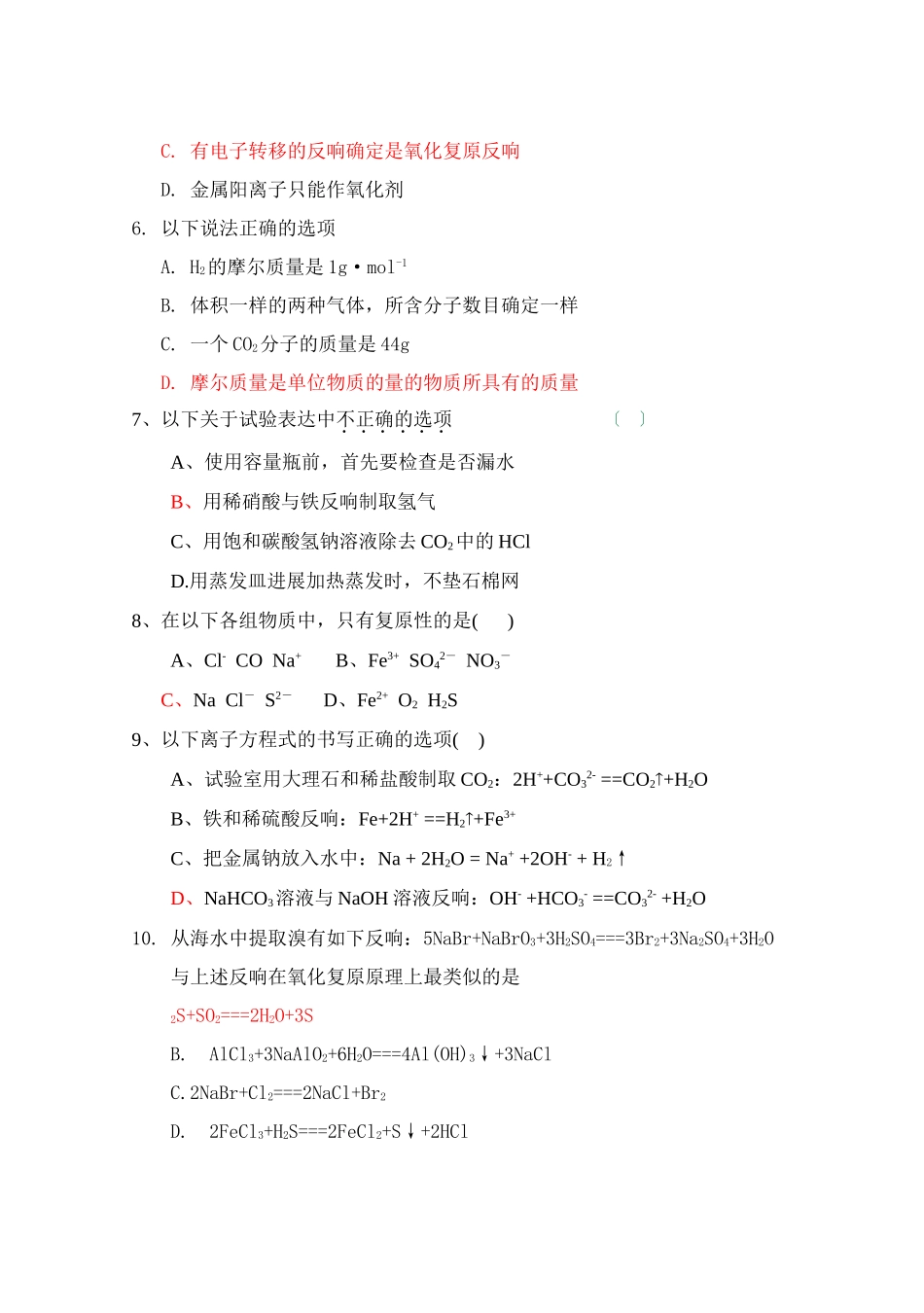 高一化学上学期期末检测卷2_第2页