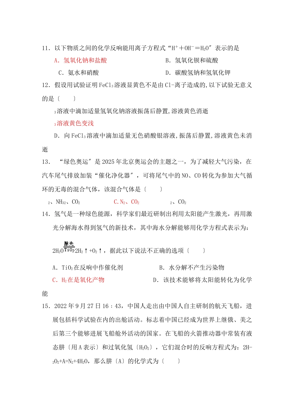 高一化学上学期期末检测卷2_第3页