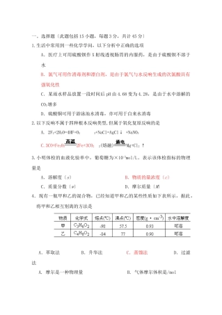 高一化学上学期期末检测卷2