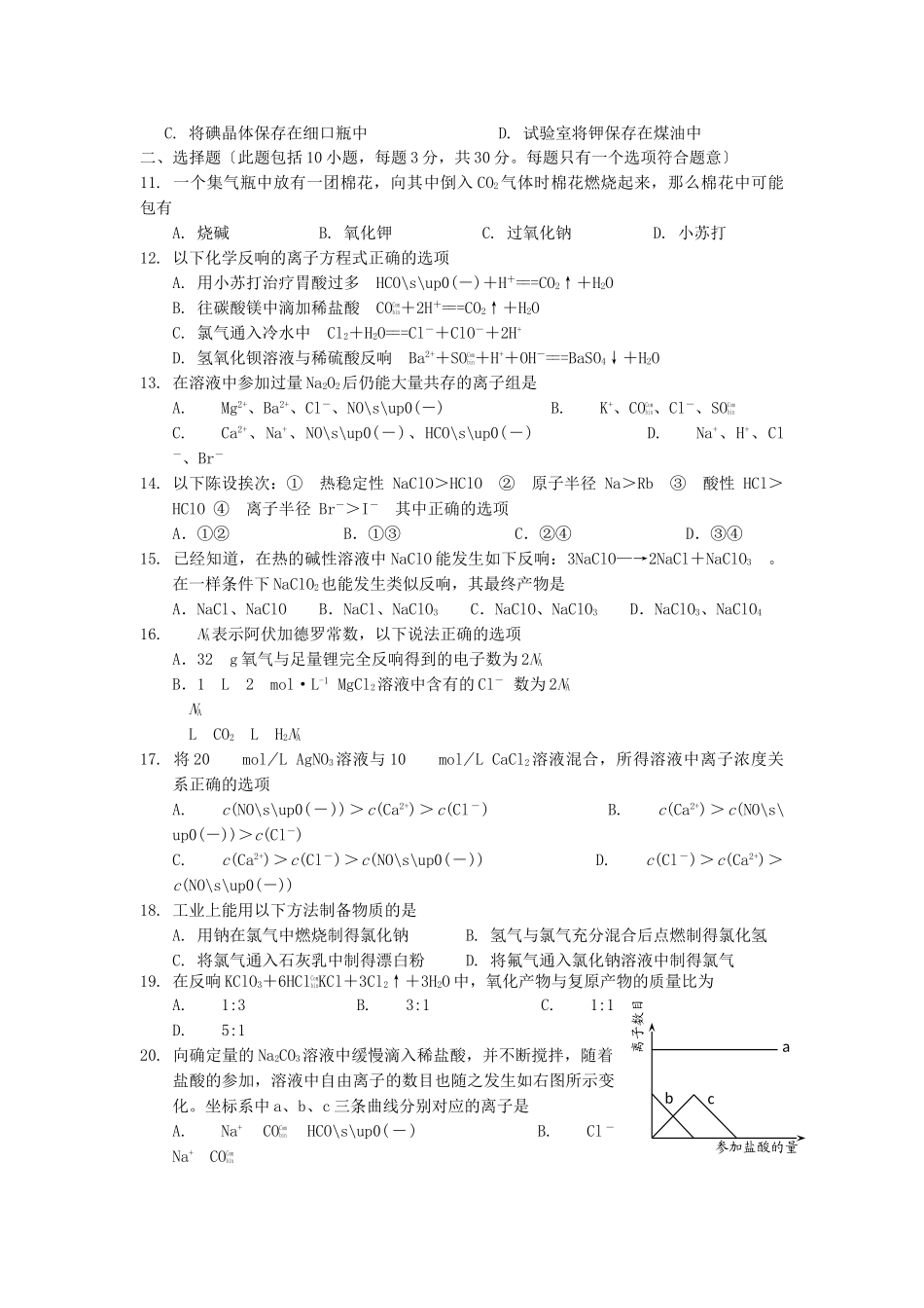 高一化学上学期期末教学质量测试_第2页
