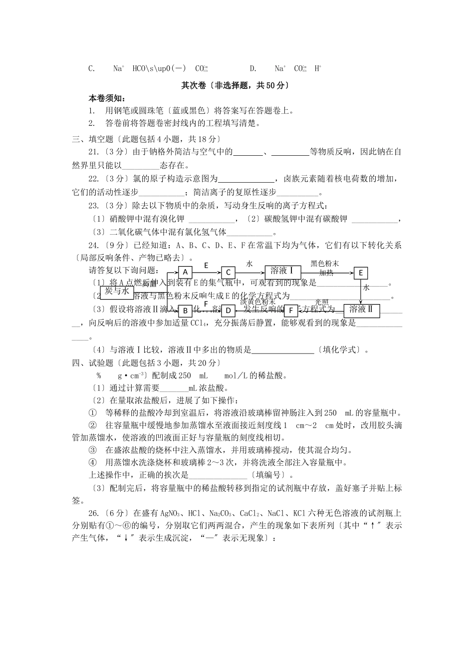 高一化学上学期期末教学质量测试_第3页