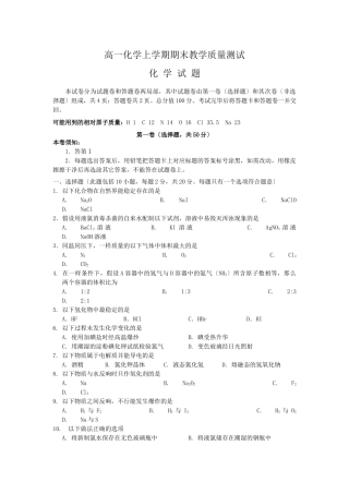 高一化学上学期期末教学质量测试