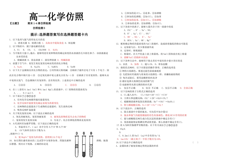 高一化学上学期期末模拟检测5_第1页