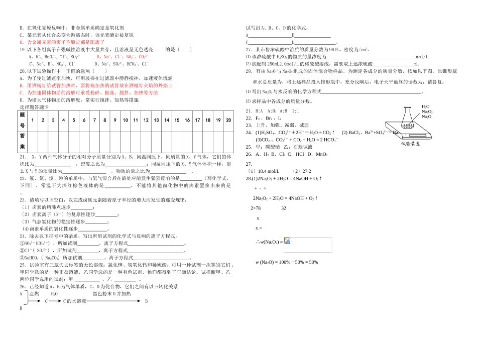 高一化学上学期期末模拟检测5_第2页