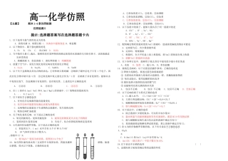 高一化学上学期期末模拟检测5