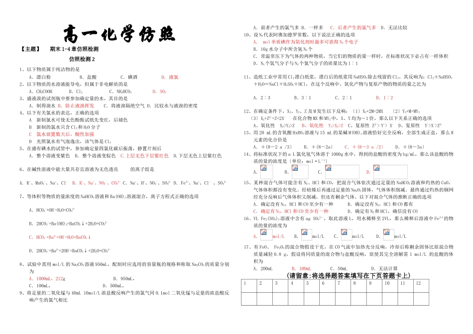 高一化学上学期期末模拟检测2_第1页