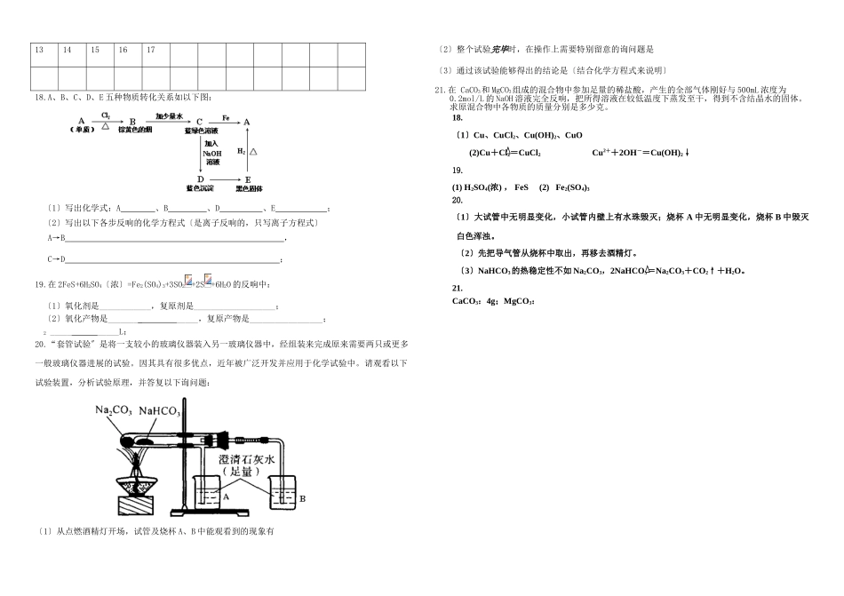 高一化学上学期期末模拟检测2_第2页