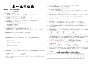 高一化学上学期期末模拟检测2