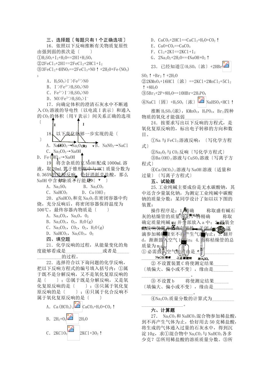 高一化学上学期期中阶段评估_第2页