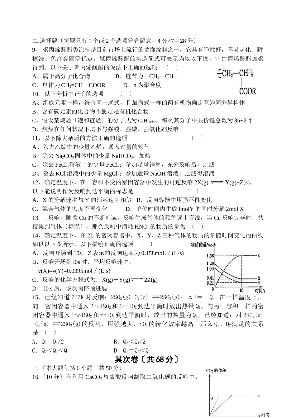 高一化学上学期期初试卷_第2页