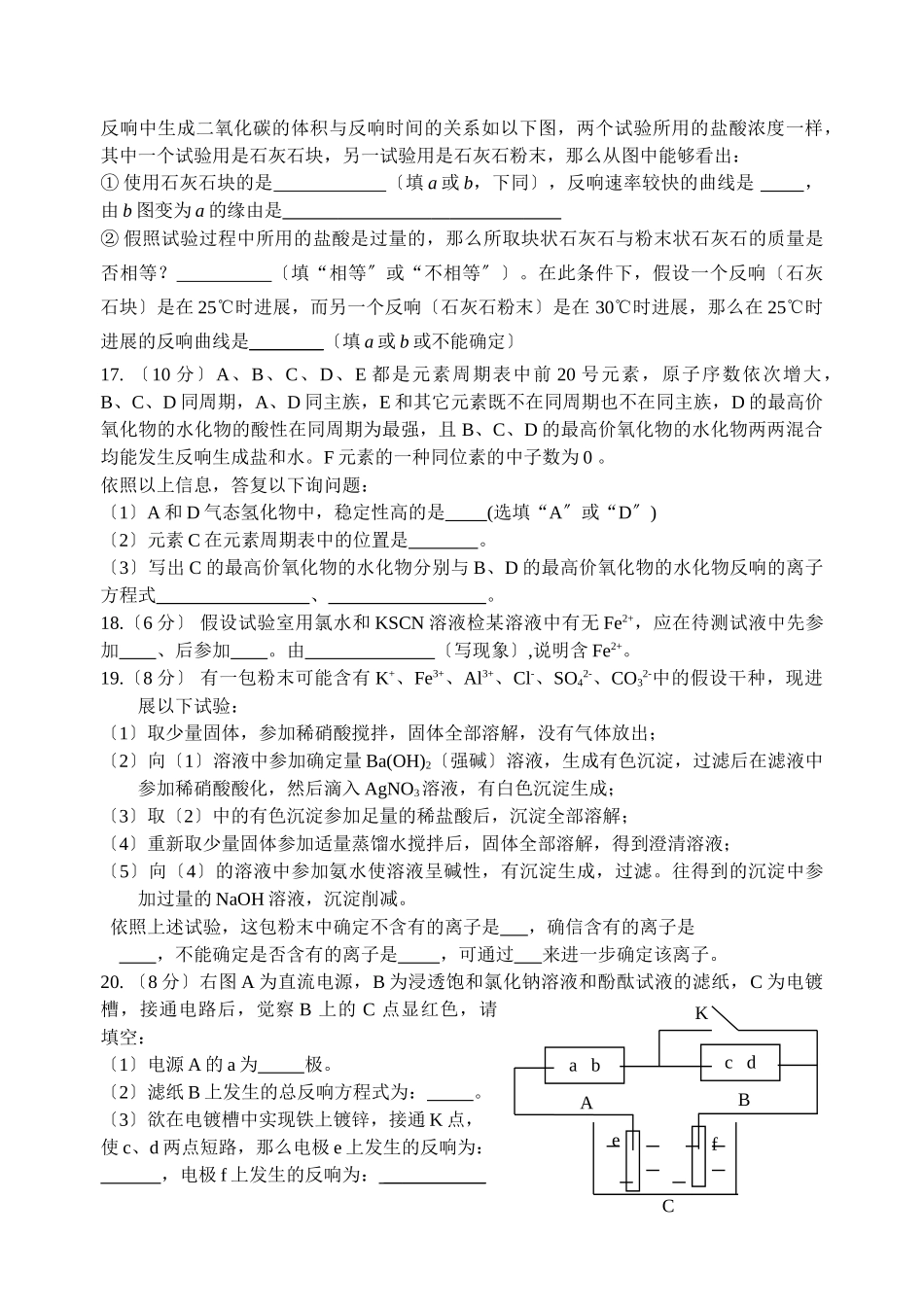 高一化学上学期期初试卷_第3页