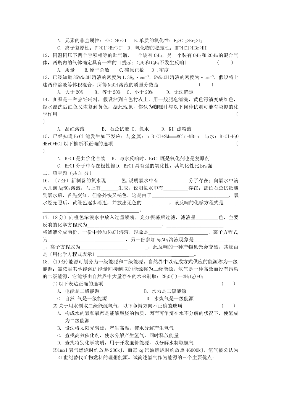 高一化学上学期期末测试题_第2页