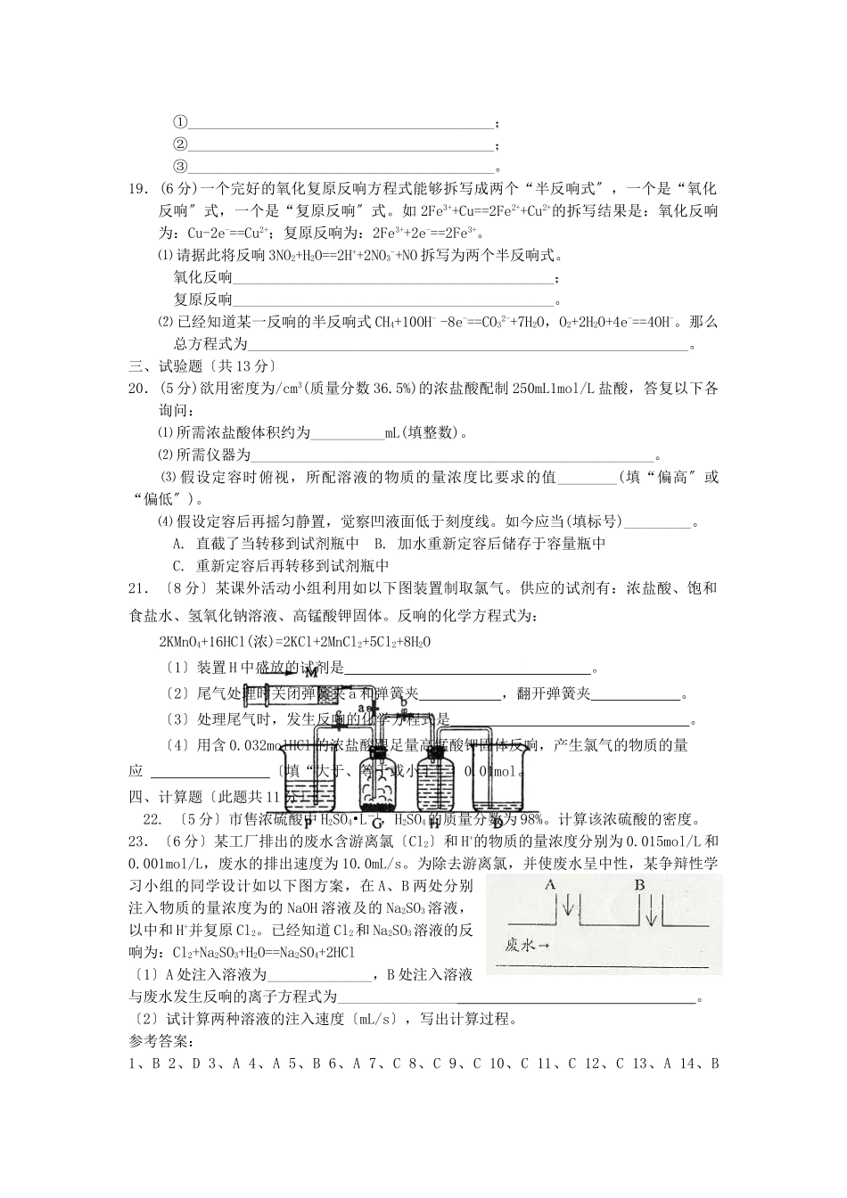 高一化学上学期期末测试题_第3页