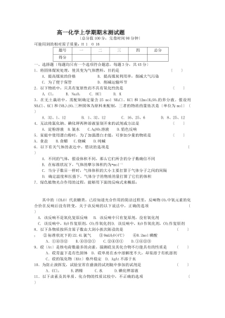 高一化学上学期期末测试题