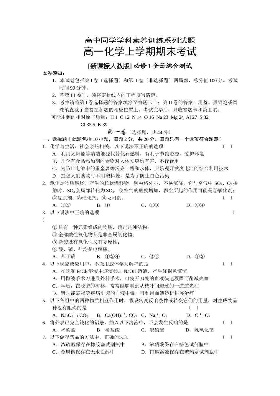 高一化学上学期期末考试_第1页