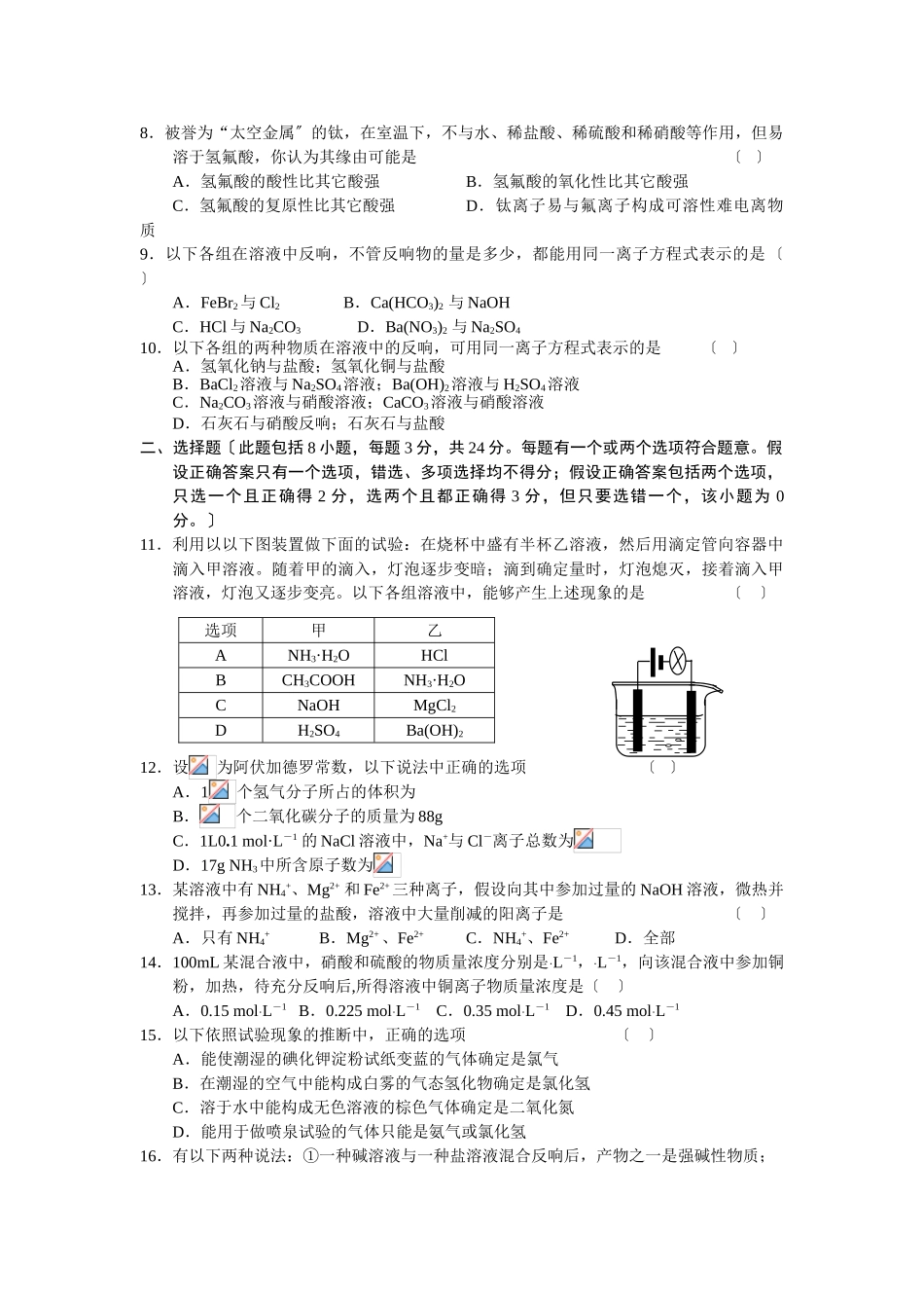 高一化学上学期期末考试_第2页