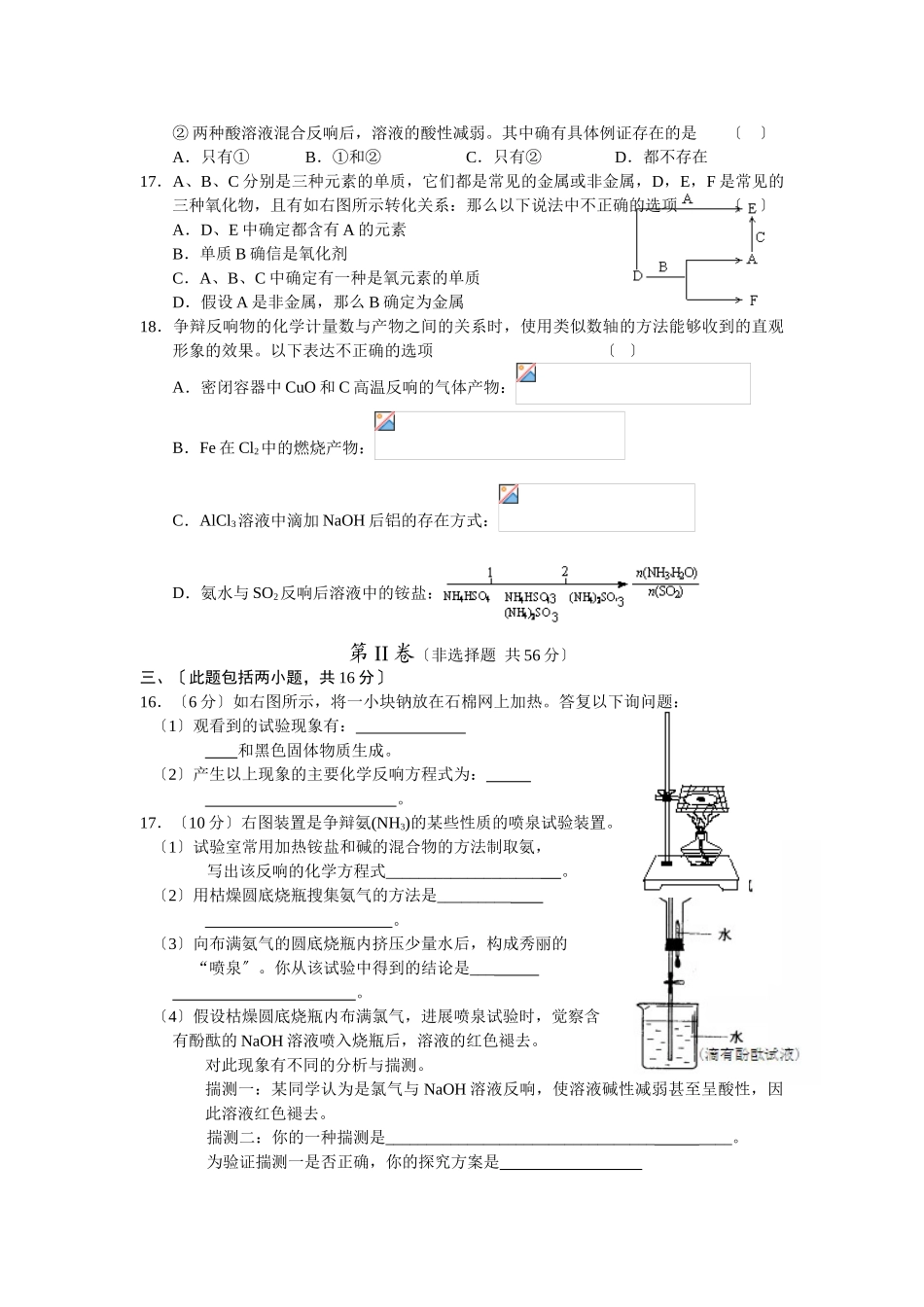高一化学上学期期末考试_第3页