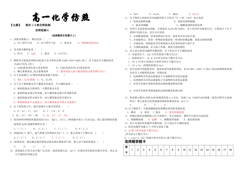 高一化学上学期期末模拟检测4_第1页