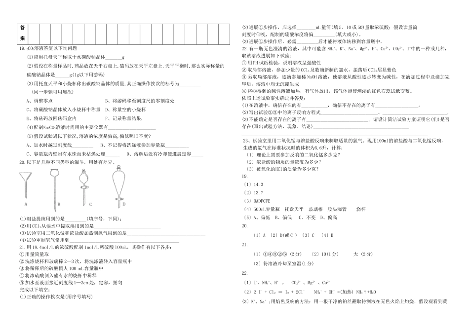 高一化学上学期期末模拟检测4_第2页