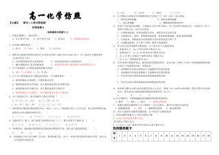 高一化学上学期期末模拟检测4