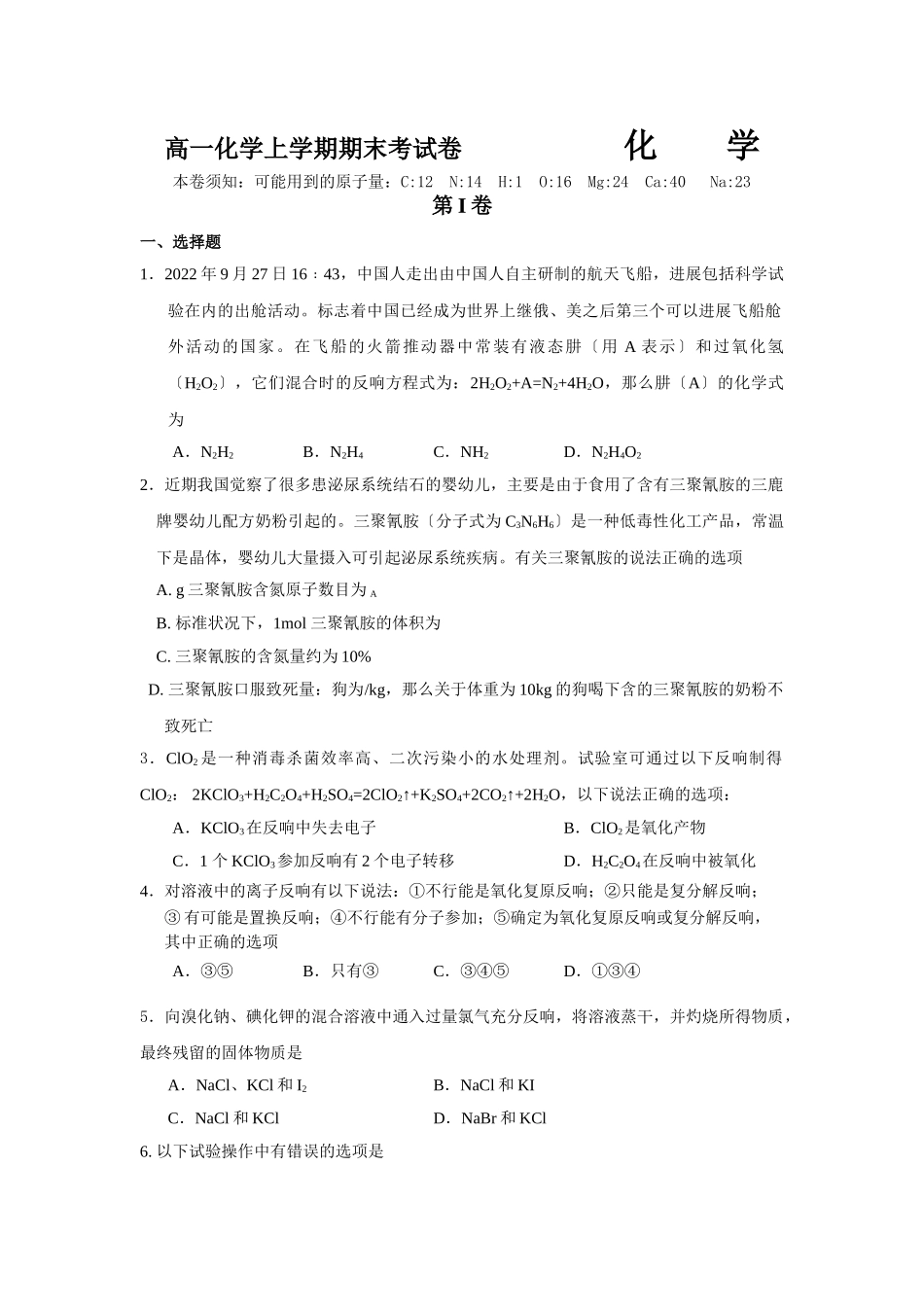 高一化学上学期期末考试卷1_第1页