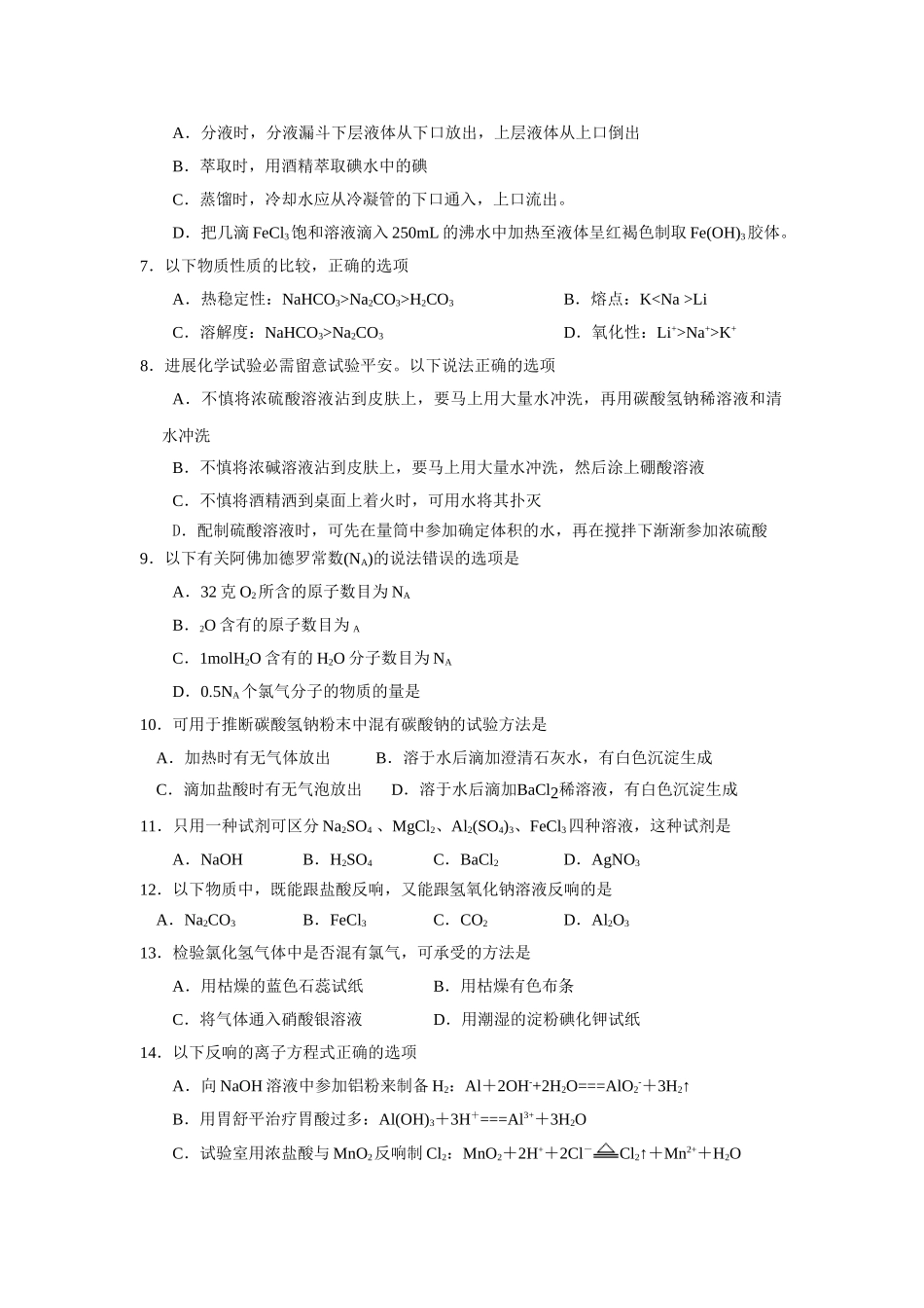 高一化学上学期期末考试卷1_第2页