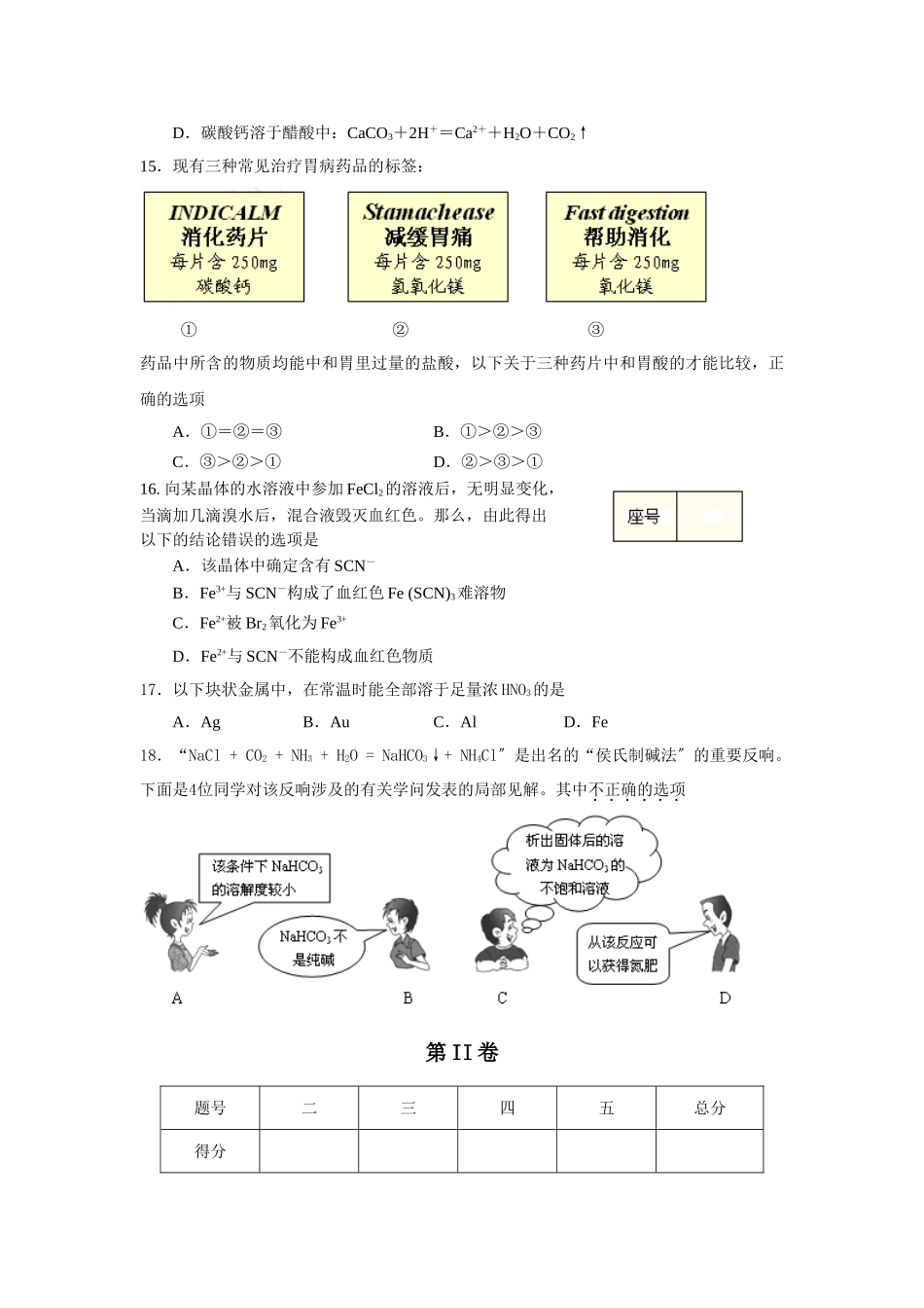 高一化学上学期期末考试卷1_第3页
