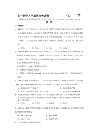高一化学上学期期末考试卷1