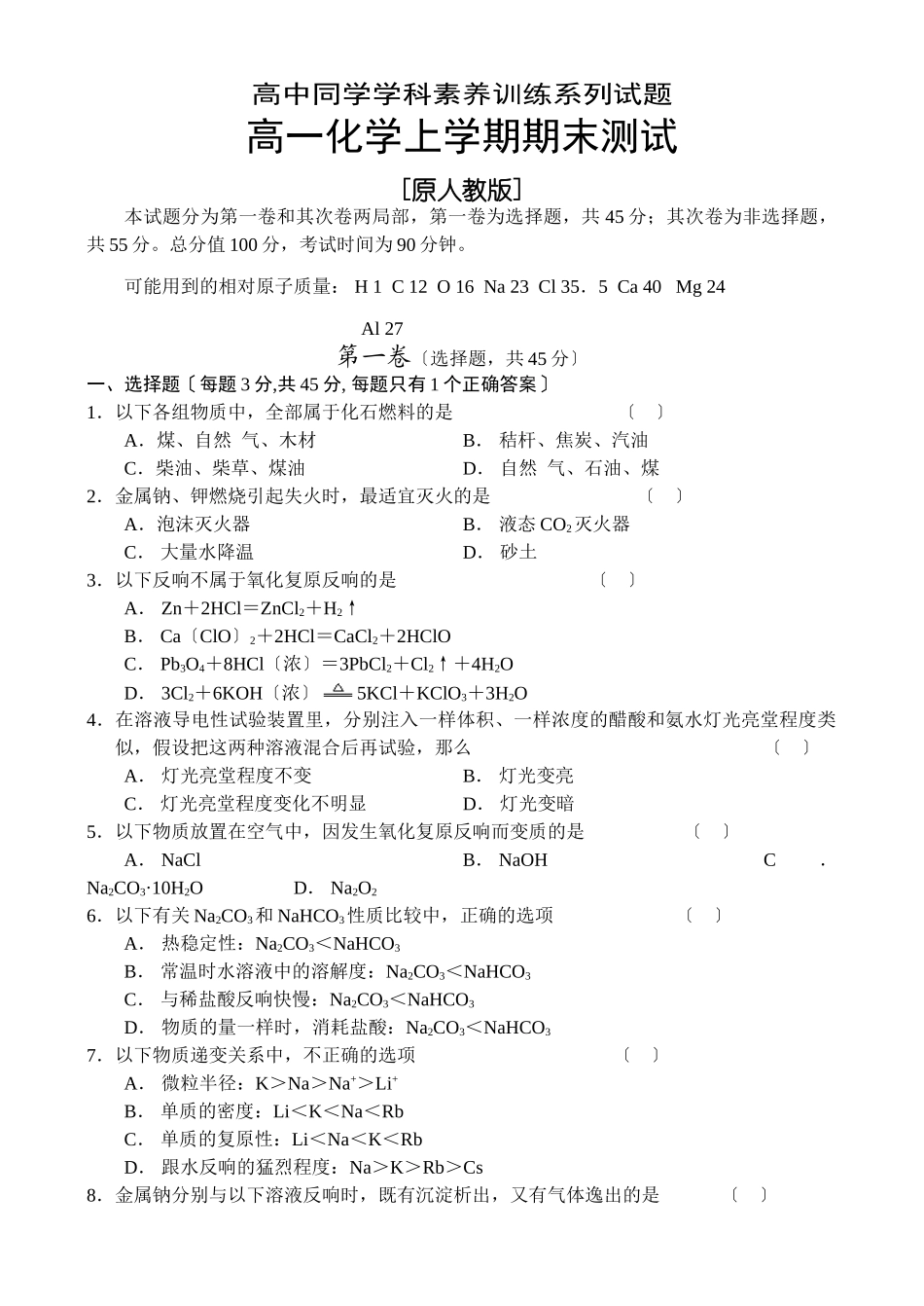 高一化学上学期期末测试_第1页