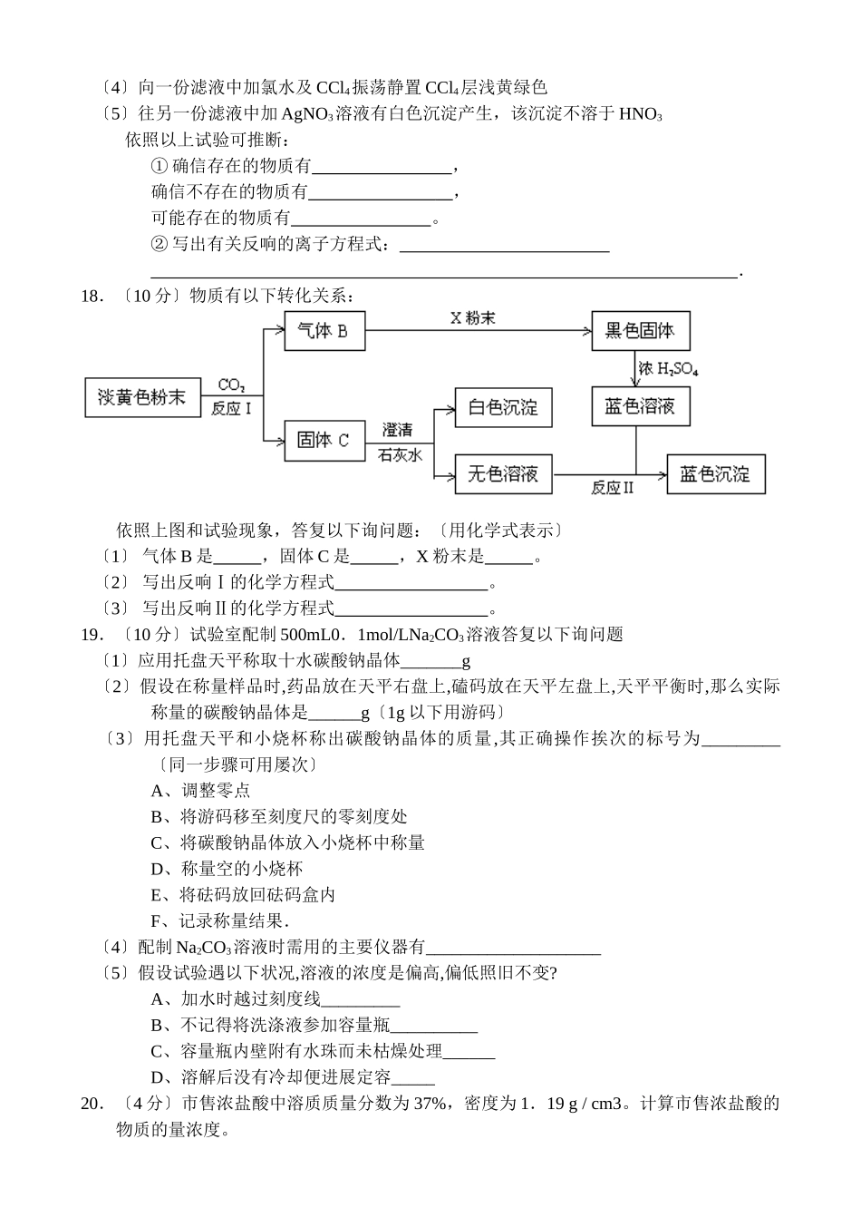 高一化学上学期期末测试_第3页