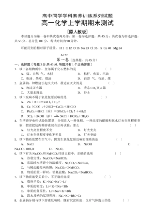 高一化学上学期期末测试