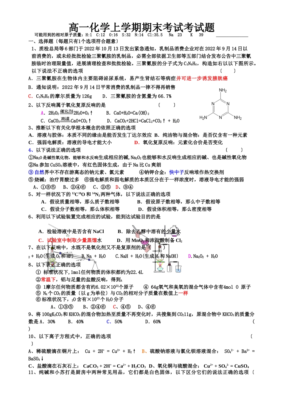 高一化学上学期期末考试考试题_第1页