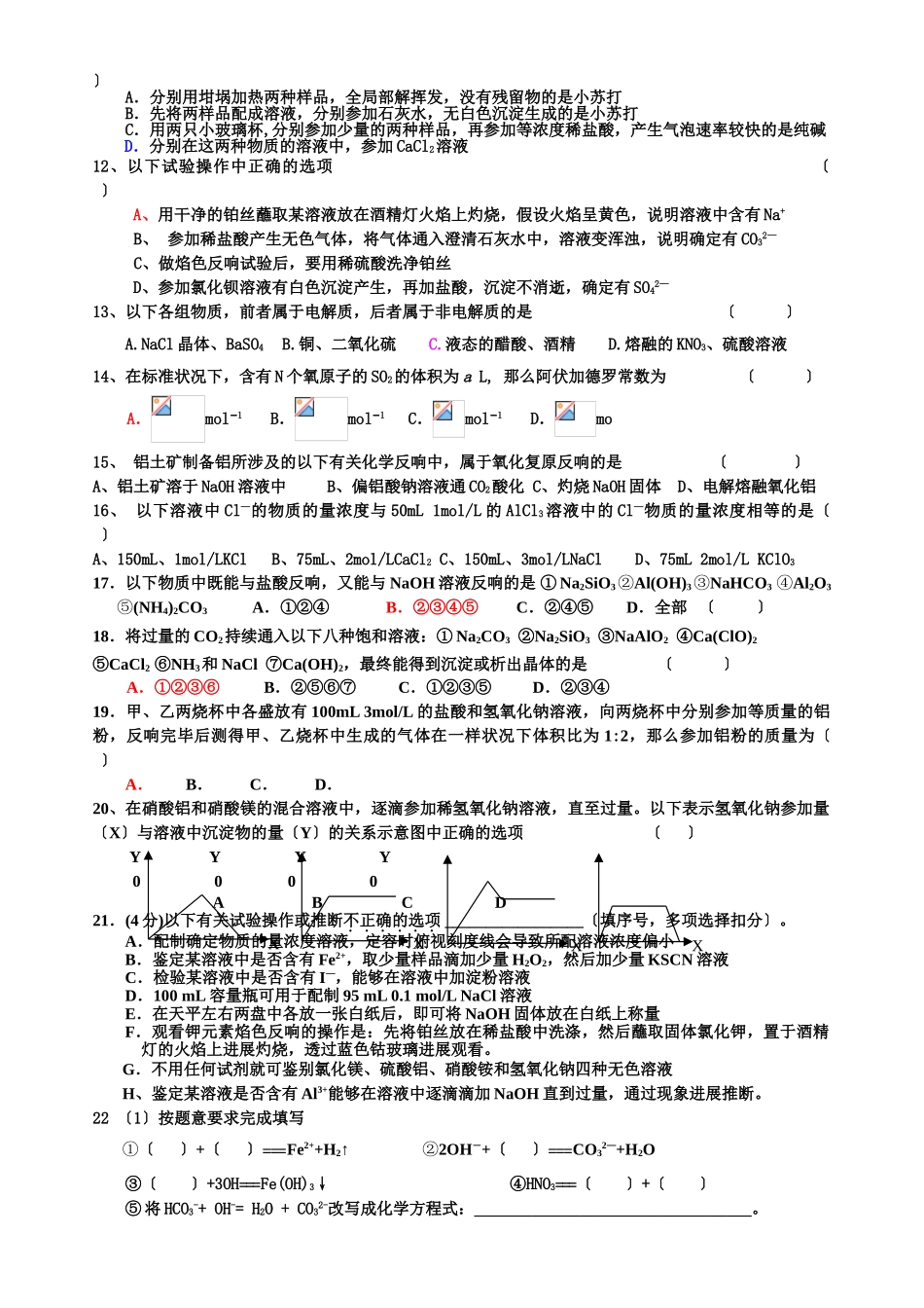 高一化学上学期期末考试考试题_第2页