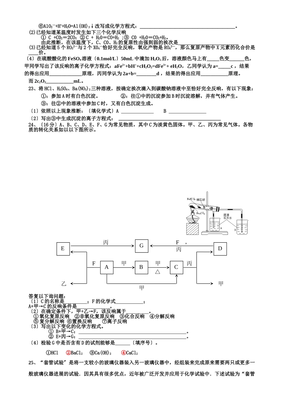 高一化学上学期期末考试考试题_第3页