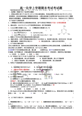 高一化学上学期期末考试考试题