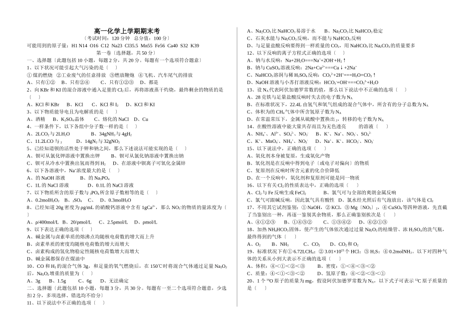 高一化学上学期期末考_第1页
