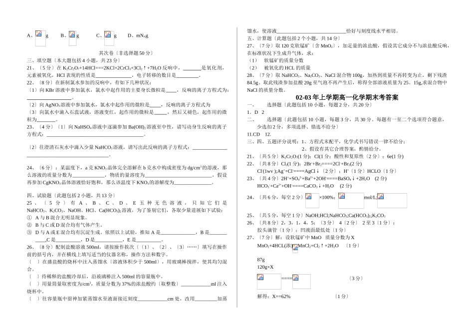 高一化学上学期期末考_第2页