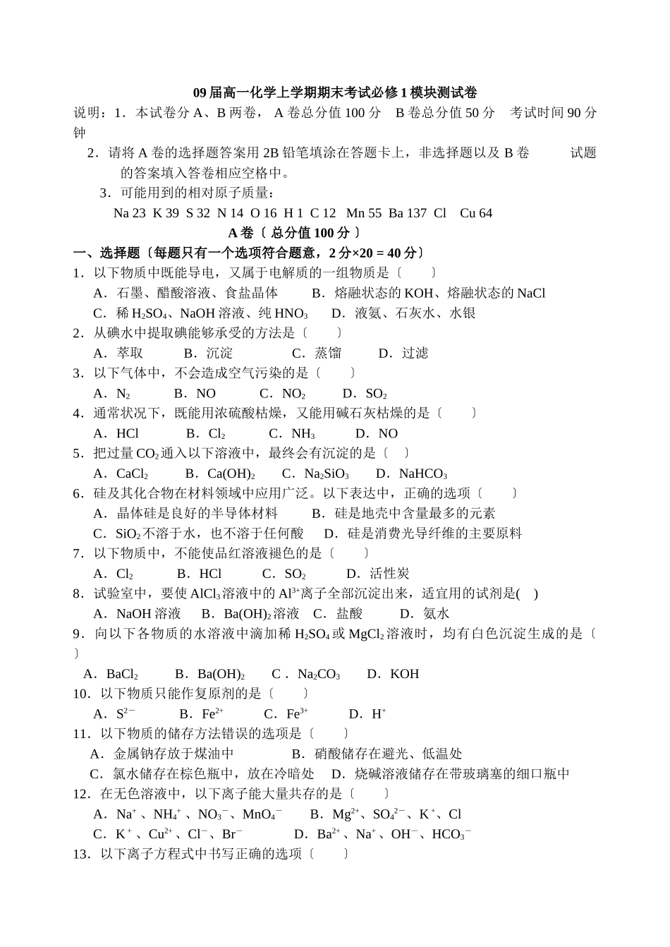 高一化学上学期期末考试必修1模块测试卷_第1页